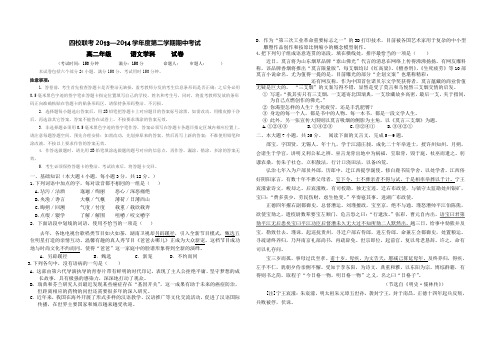 广东省东莞市四校2013-2014学年高二下学期期中联考语文试题 Word版含答案