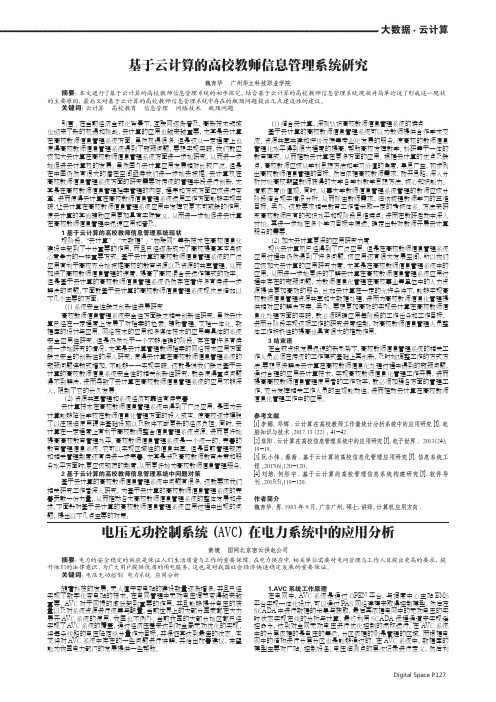 电压无功控制系统(AVC)在电力系统中的应用分析