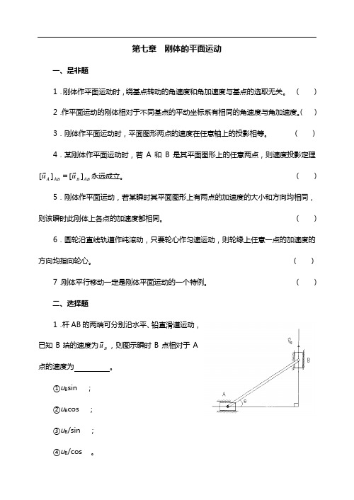 理论力学-刚体地平面运动