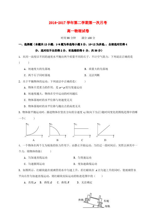 安徽省池州市2016-2017学年高一物理下学期第一次月考试题