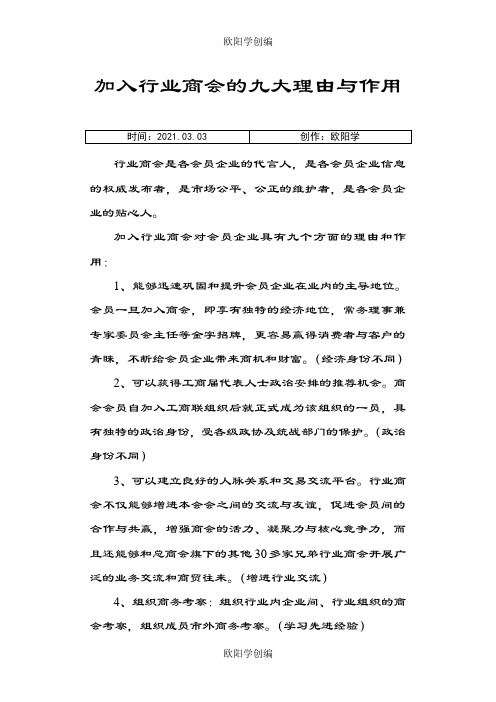 商会的九大作用和八大优势之欧阳学创编