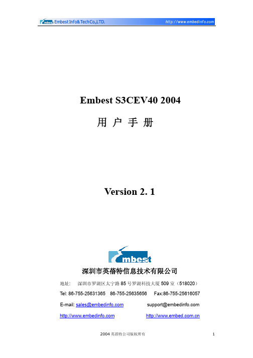 Embest S3CEV40 2004 说明书 Version 2. 1