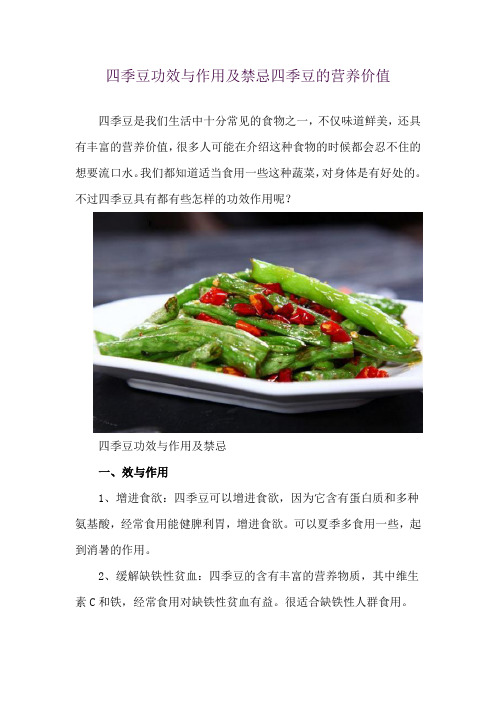 四季豆功效与作用及禁忌 四季豆的营养价值