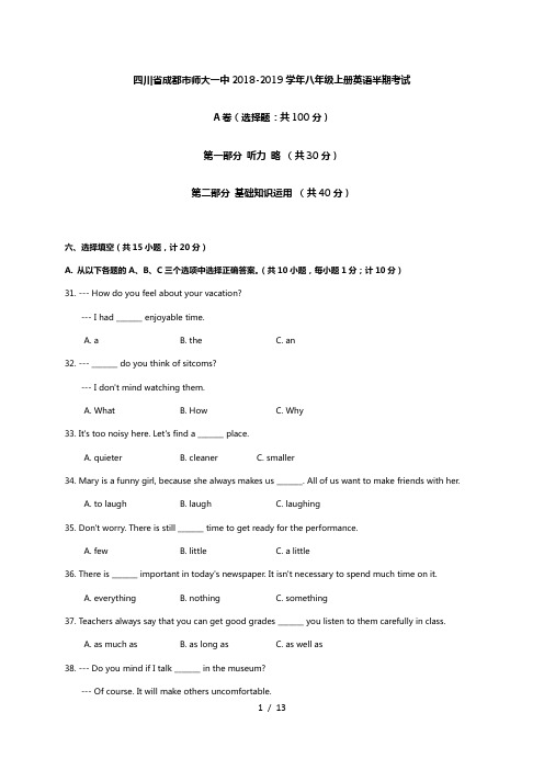 四川省成都市师大一中2018-2019学年八年级上册英语半期考试(无听力,含答案)