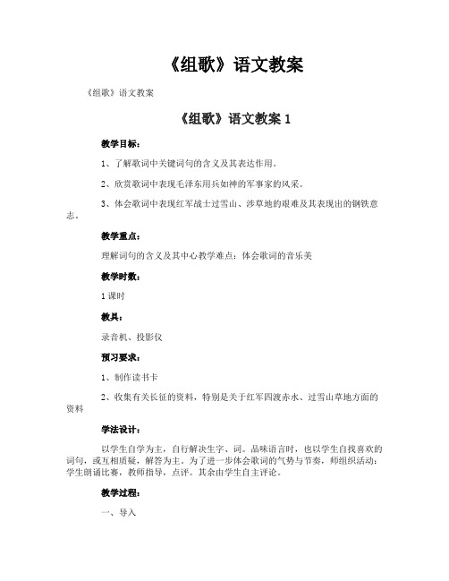 《组歌》语文教案