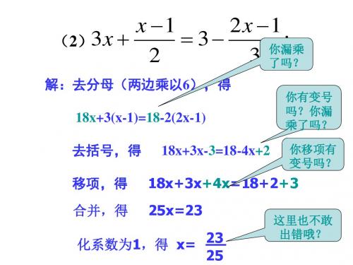 3.3 解一元一次方程二(3)