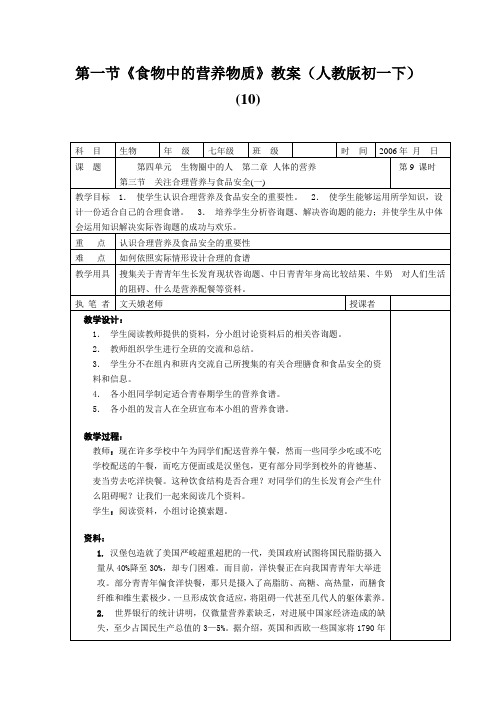 第一节《食物中的营养物质》教案(人教版初一下) (10)