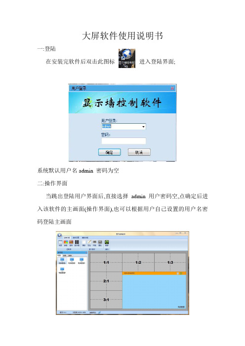 大屏操作说明书