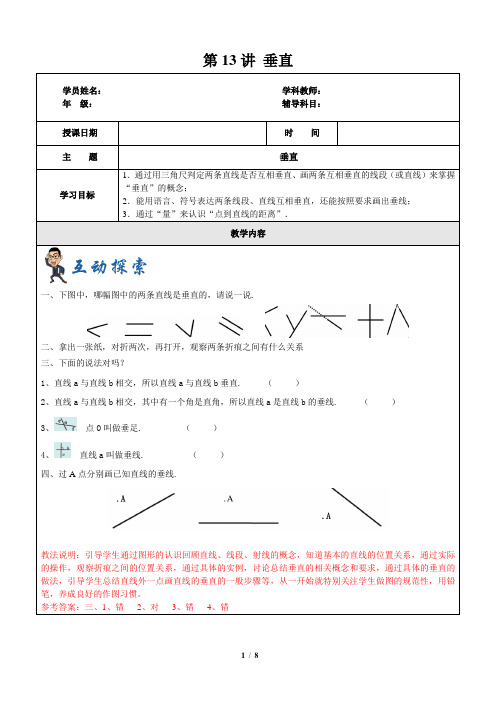 四年级下册数学一课一练 第13讲 垂直 沪教版(含答案)