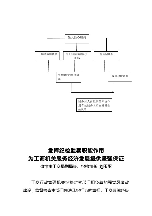 发挥纪检监察职能作用为工商机关服务经济发展提供坚强保证