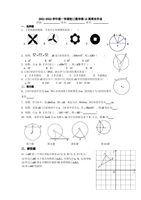 2021-2022学年第一学期初三数学第13周周末作业(李妙云)