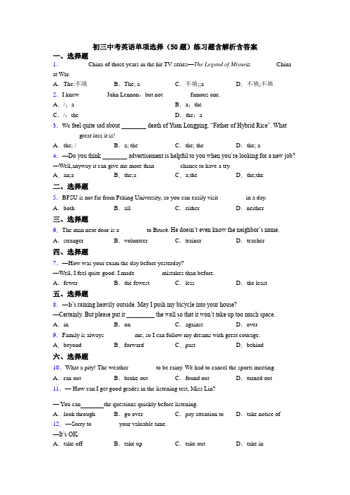 初三中考英语单项选择（50题）练习题含解析含答案