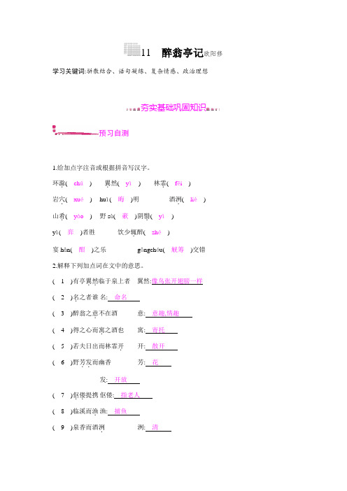 新人教部编版九年级语文上册11 醉翁亭记 欧阳修