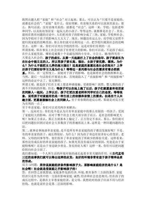 学生在成长过程中社会影响比家庭影响大