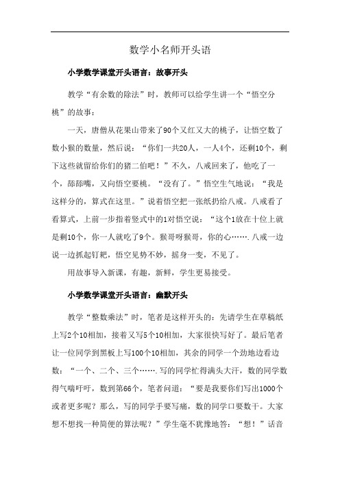 数学小名师开头语