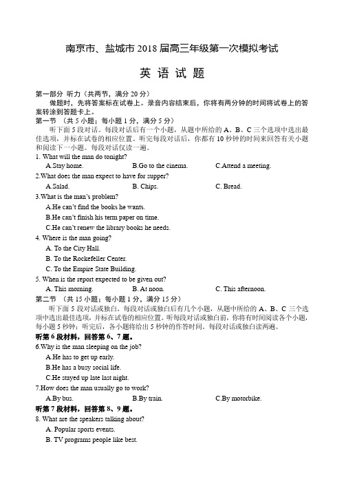 江苏省南京市、盐城市2018届高三第一次模拟考试英语Word版含答案