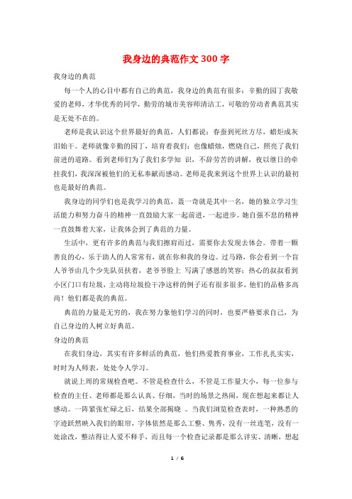 我身边的榜样作文300字