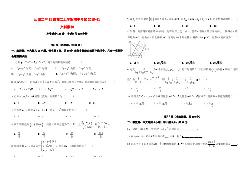 山东省济南市历城二中(51级)高二数学上学期期中试题 文