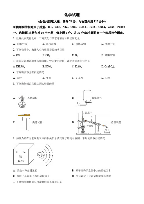 2024年重庆市第八中学九年级一模化学试题(原卷版)