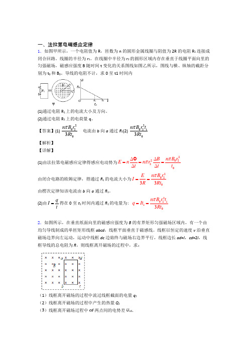 高考物理与法拉第电磁感应定律有关的压轴题含详细答案