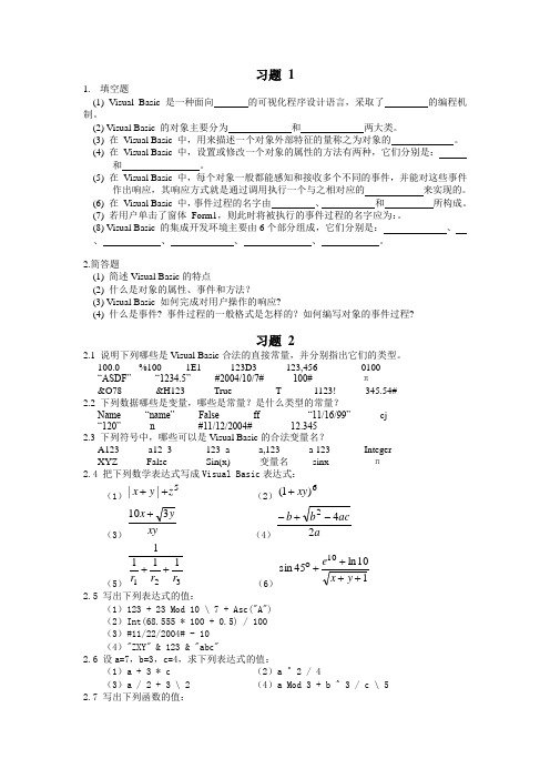 Visual Basic程序设计课后习题答案