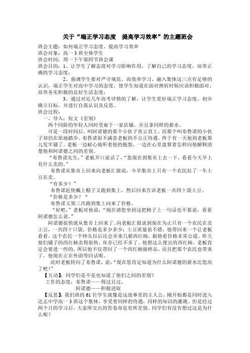 端正学习态度  提高学习效率