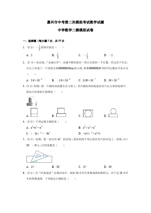 嘉兴市中考第二次模拟考试数学试题