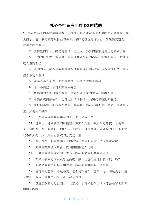 扎心个性感言汇总50句精选