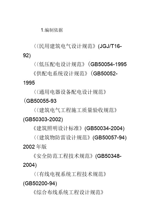 电气工程施工方案(全)