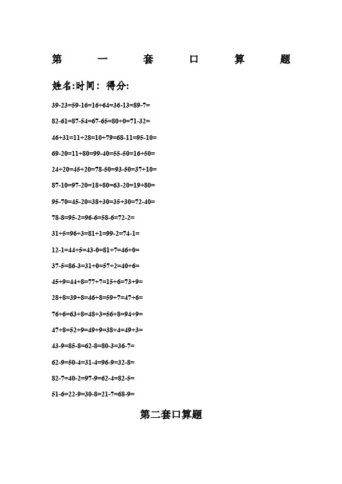 新人教版小学一年级下册口算练习题共31套(可直接打印)