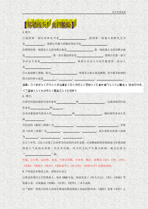 高考语文黄金易错点:专题10-作家作品及文学常识(易错练兵)(含解析)