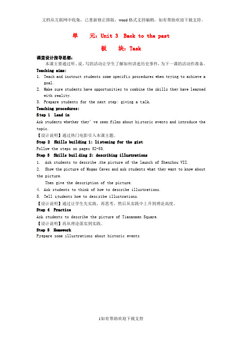 江苏省常州市西夏墅中学高中英语 Unit3 Back to the past Task教学设计1 牛