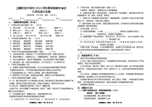 20151230九年级语文上学期期末卷