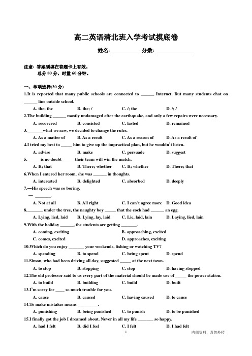 高二英语入学测试卷(含答案)