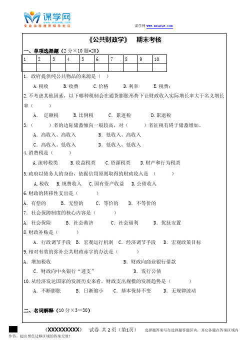 福建师范大学17年8月课程考试《公共财政学》作业考核试题