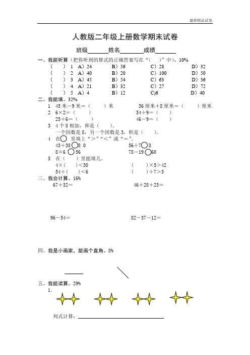 最新2017人教版二年级数学上册期末考试密密卷