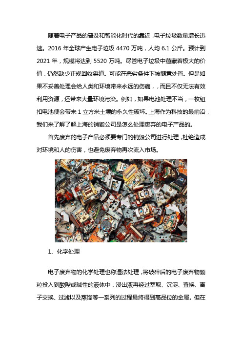 上海销毁公司废旧电子产品处理方法