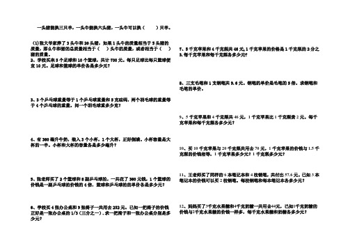 苏教版六年级数学上册解决问题的策略专项练...(经典)