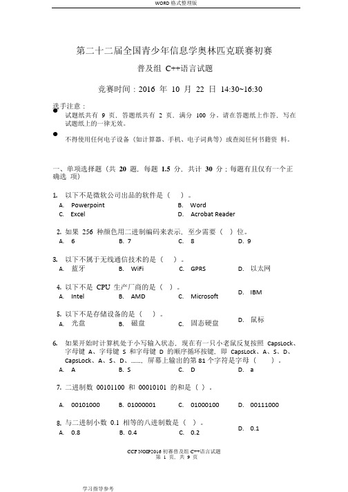 NOIP2017年初赛普和组C  题目和答案解析