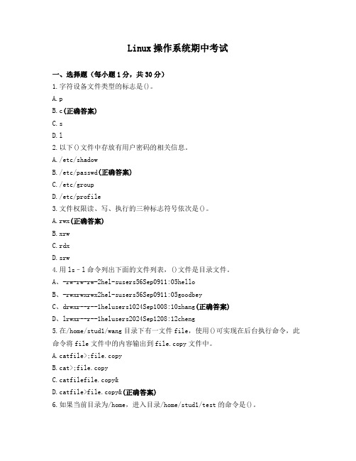 Linux操作系统期中考试