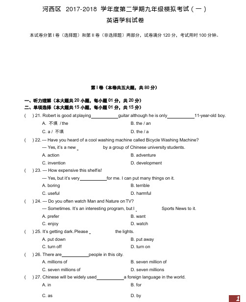 2018年天津市-河西区-初三-英语-一模试题--带答案--天津中考