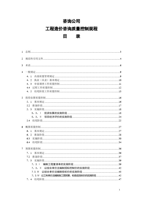 咨询公司质量控制规程