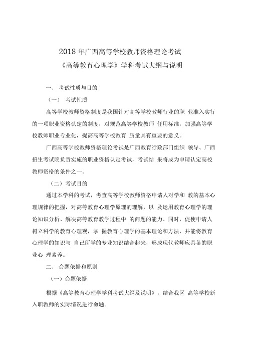 广西高等学校教师资格理论考试