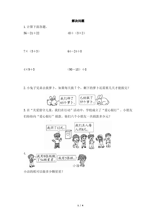 部编新人教版小学二年级数学下册第五单元《解决问题》学霸