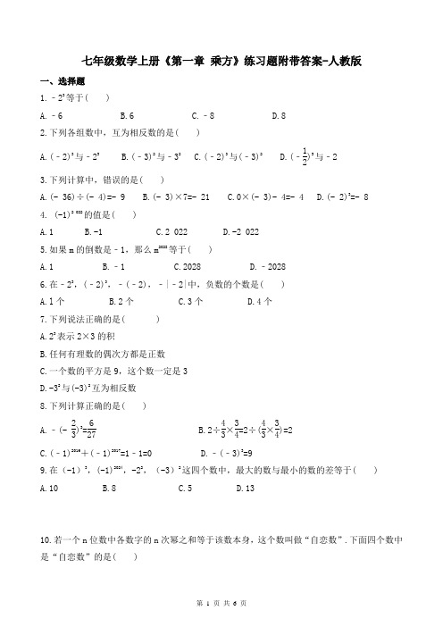 七年级数学上册《第一章 乘方》练习题附带答案-人教版