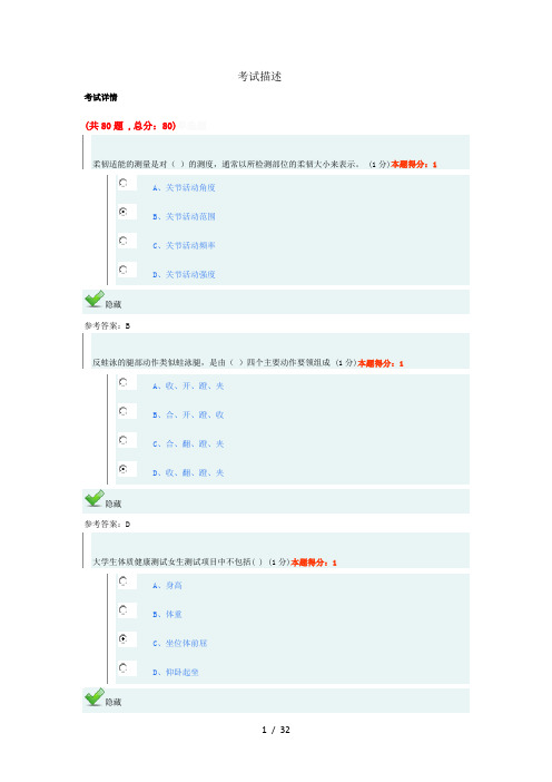 浙财大体育考试部分题库