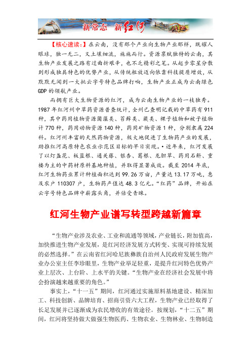 红河生物产业写出转型跨越新篇章
