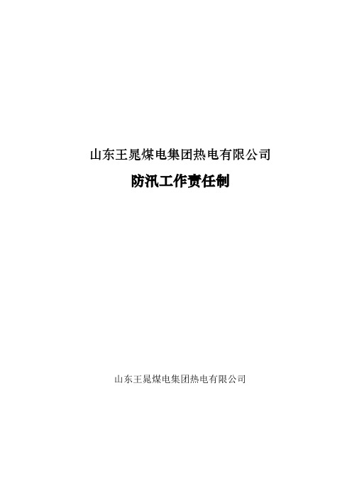 3,防汛岗位责任制