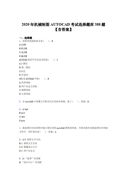 精选AUTOCAD模拟考核题库388题(含参考答案)