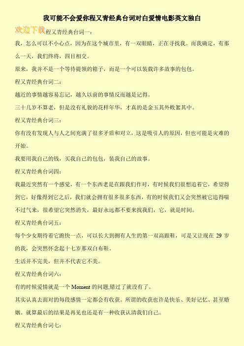 我可能不会爱你程又青经典台词对白爱情电影英文独白